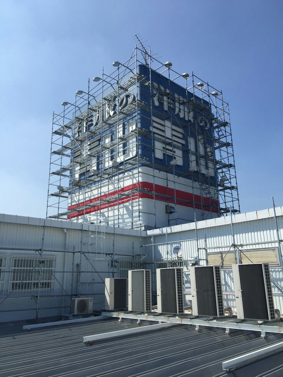 AO改修工事